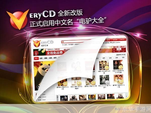 电驴使用指南:如何高效下载和管理资源