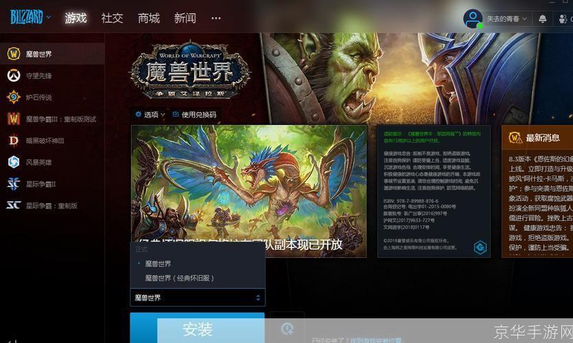 魔兽台服客户端: 魔兽台服客户端—— 体验最原汁原味的魔兽世界