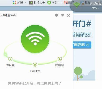 360免费wifi手机版:让无线网络无处不在