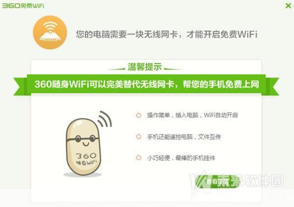360免费wifi手机版:让无线网络无处不在