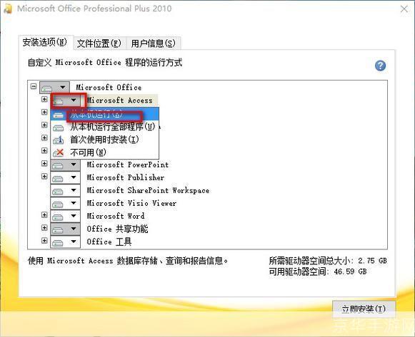 access软件怎么安装: 一步一步教你如何安装和使用Microsoft Access软件