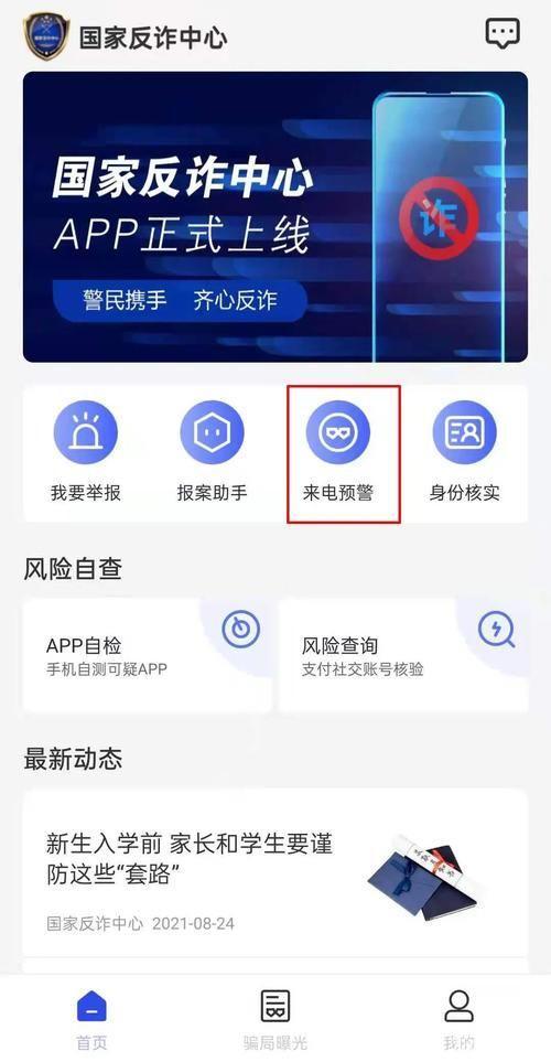 国家反诈骗中心官网app怎么安装: 如何安装国家反诈骗中心官网app