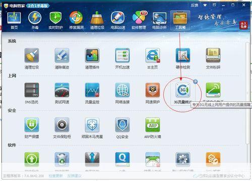 2013最新版QQ电脑管家的安装教程