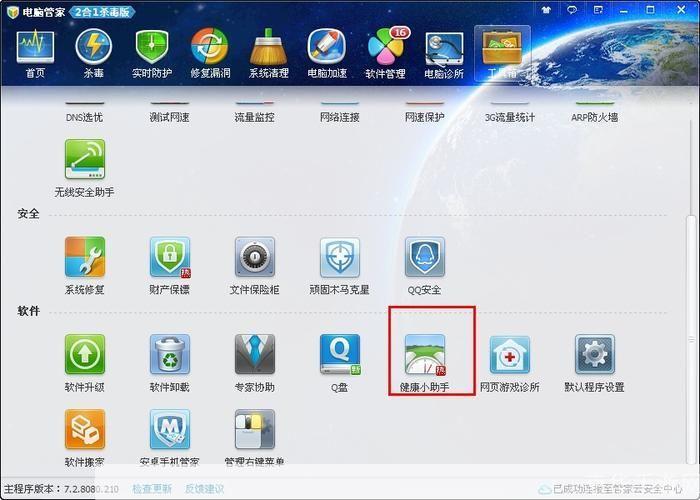 2013最新版QQ电脑管家的安装教程