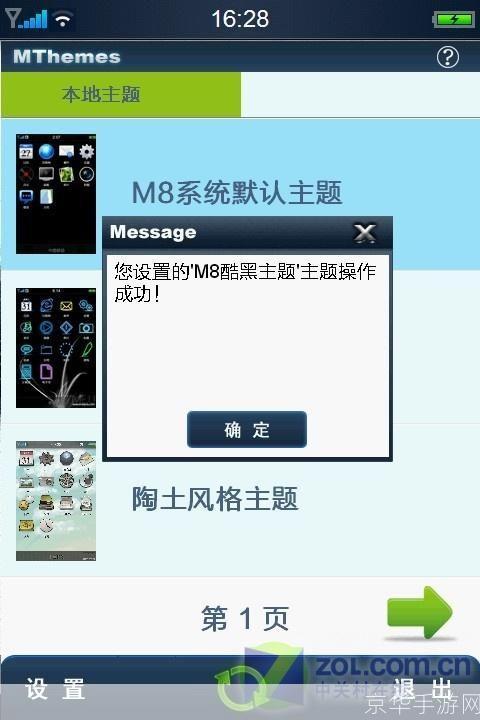 魅族m8 软件: 魅族M8软件使用与优化指南