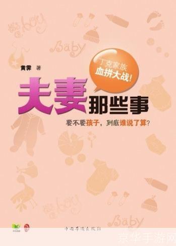 夫妻那点事:如何用智慧和理解化解矛盾