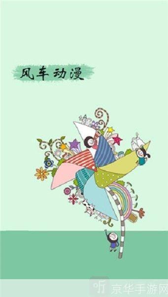 风车动漫APP:你的专属二次元世界