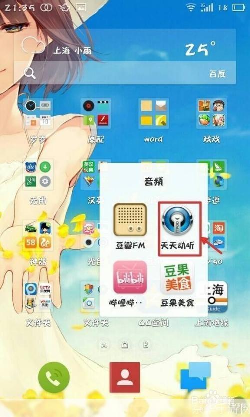天天动听软件怎么用: 天天动听软件使用指南