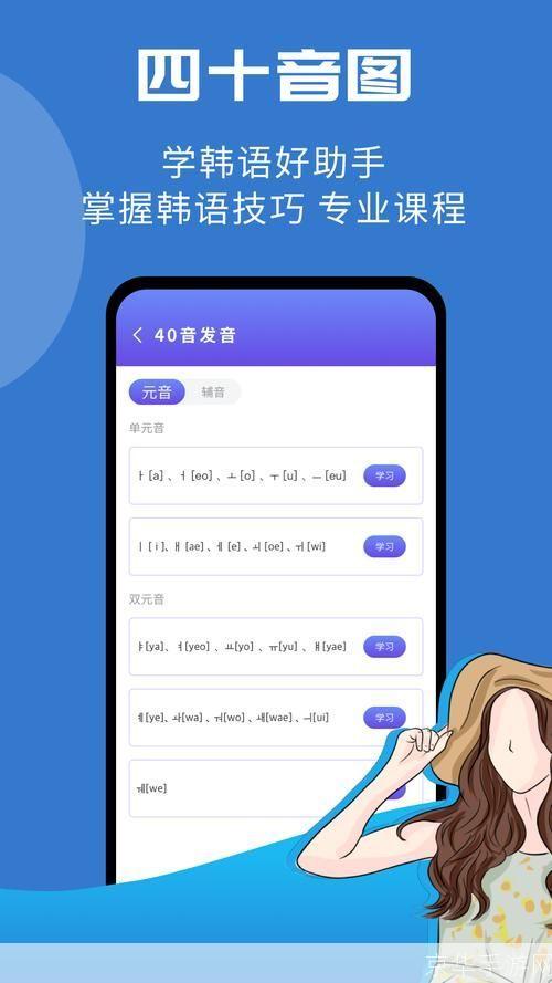 韩小圈APP使用指南:一站式学习韩语的神器