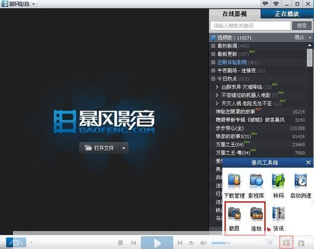 暴风影音2009官方怎么安装: 暴风影音2009官方安装教程