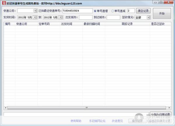 免费快递单号生成器:提升物流效率的神器