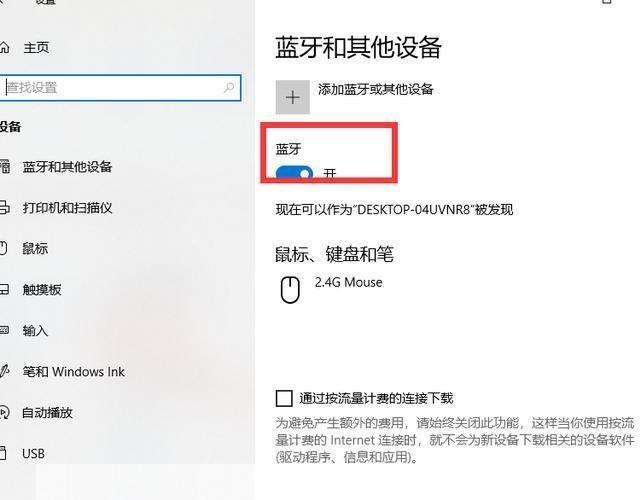 电脑蓝牙软件的使用方法详解