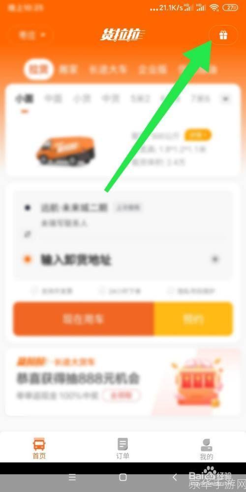 货拉拉司机版app最新版安装指南