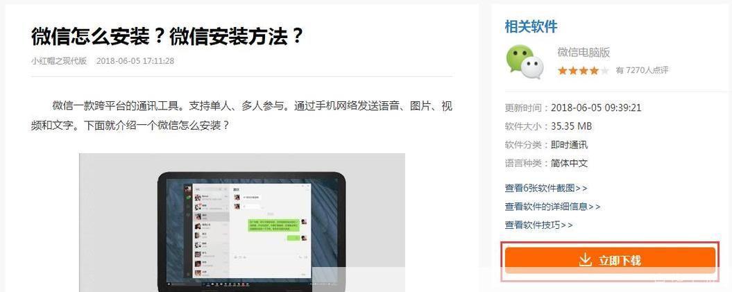 详细步骤教你如何安装腾讯微信