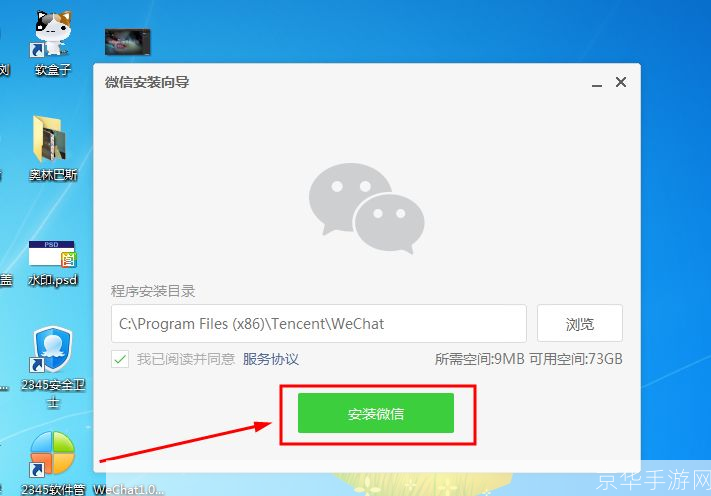 详细步骤教你如何安装腾讯微信