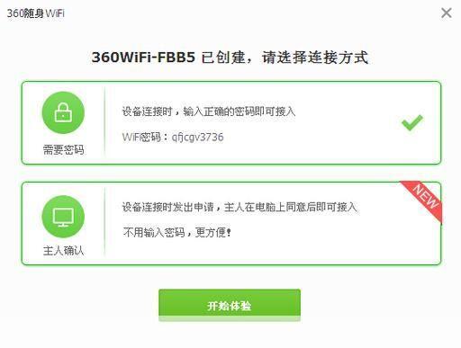 360免费wifi怎么用: 360免费WiFi的使用方法详解