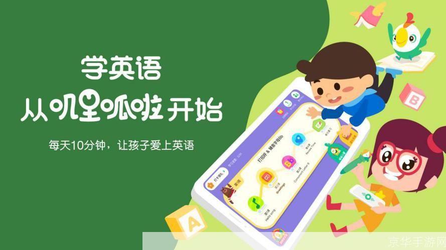 手机英语学习软件安装指南