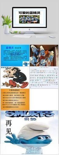蓝精灵的使用方法与技巧