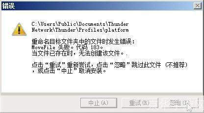 解决迅雷使用过程中的常见错误