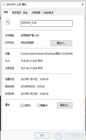 如何安装xapofx1_5.dll文件