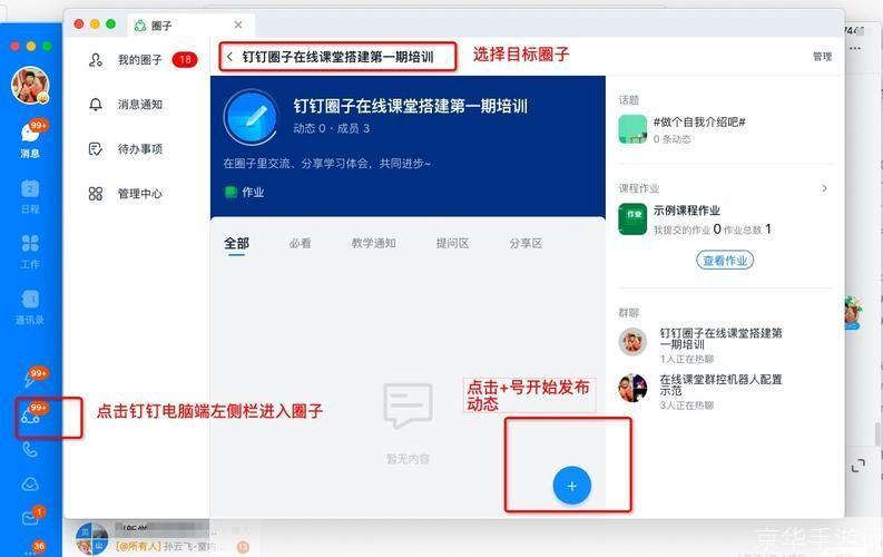钉钉app怎么用: 钉钉App的全面使用指南