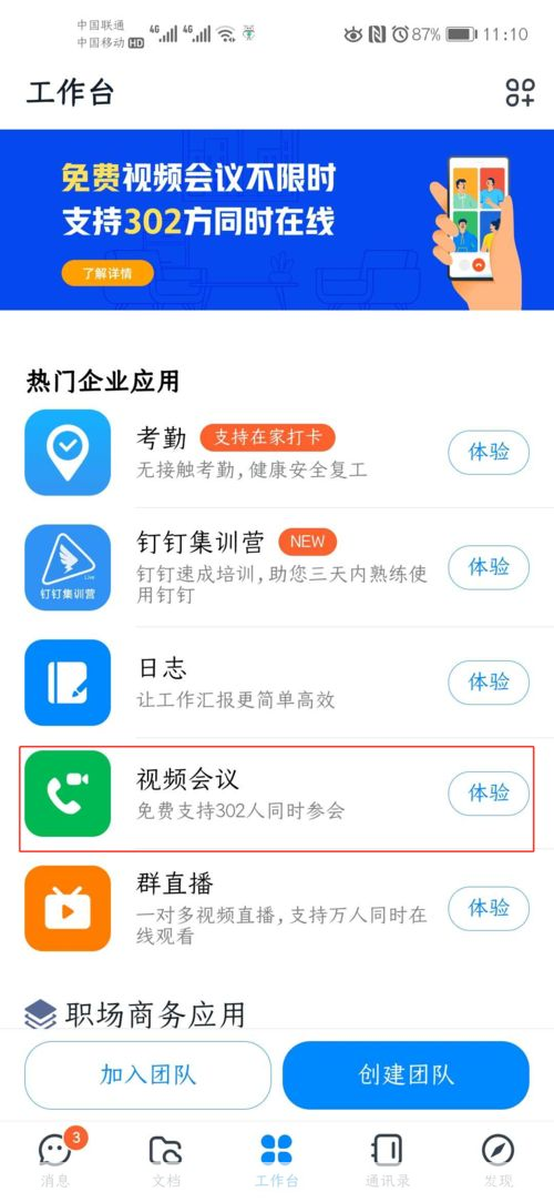 钉钉app怎么用: 钉钉App的全面使用指南