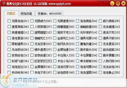 qq堂4.3全能挂怎么安装: QQ堂4.3全能挂的安装教程