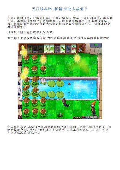 植物大战僵尸无尽版中文版安装教程