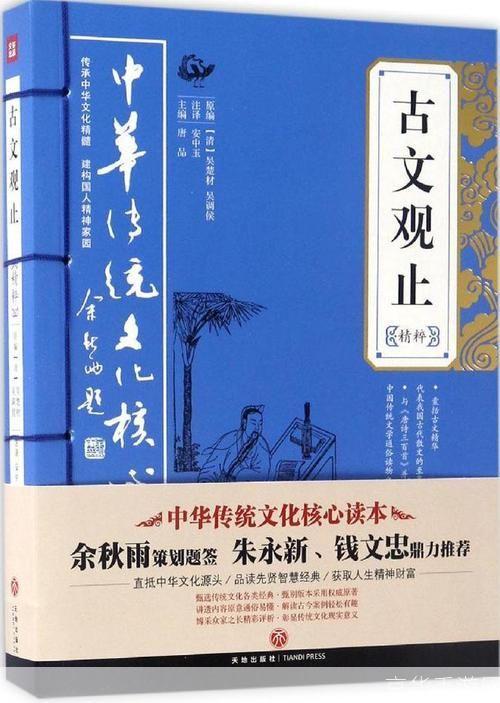 古文观止的运用与实践