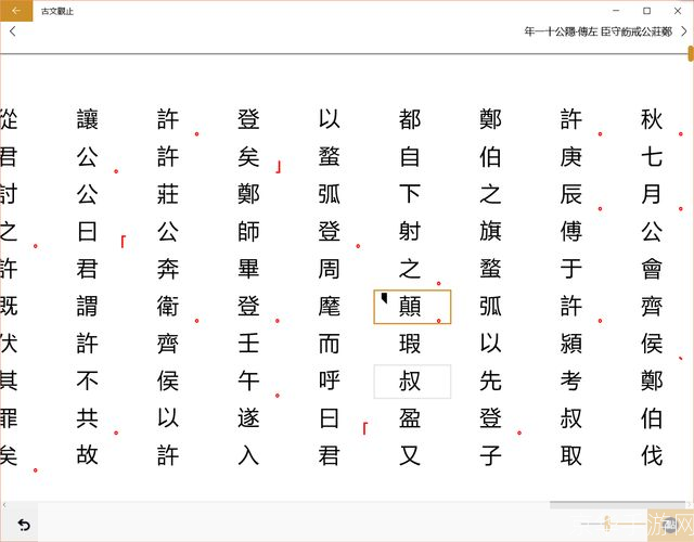 古文观止的运用与实践