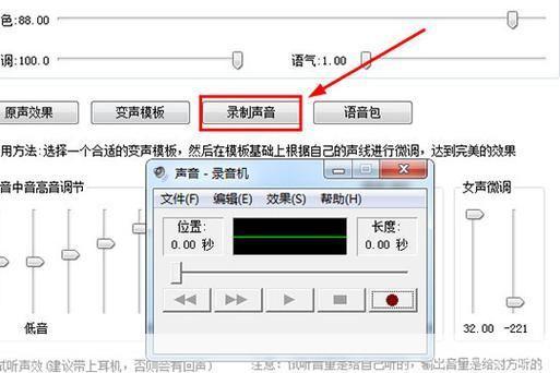 如何使用变声器将男性声音转变为女性声音