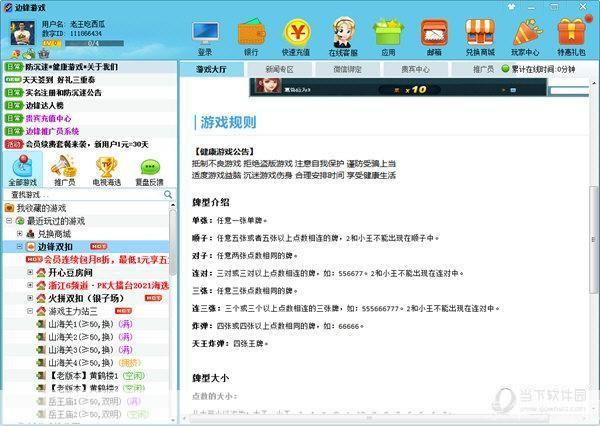 边锋网络游戏3.0大厅使用指南