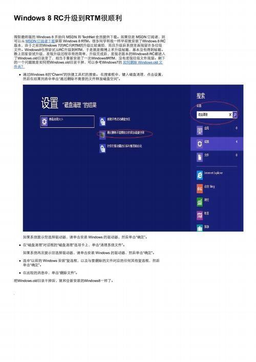 Windows 8 RTM版使用指南