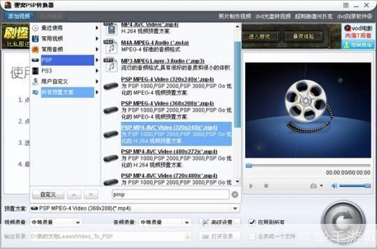 psp电影格式转换器: PSP电影格式转换器:轻松将各种视频格式转换为PSP兼容格式