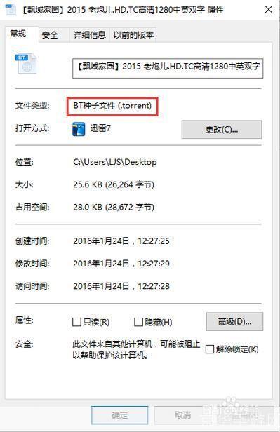 详解如何使用Torrent进行文件下载
