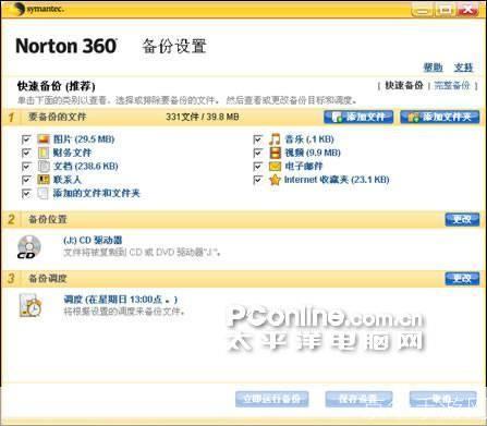 诺顿360怎么用: 诺顿360的全面使用指南
