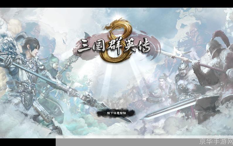 三国群英传8单机版: 三国群英传8单机版:重温历史,体验英勇战斗