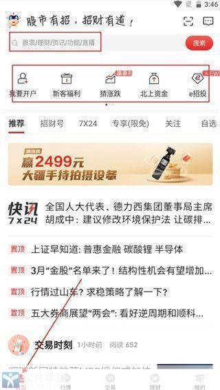 招商证券软件使用指南