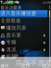 诺基亚手机播放器：经典再现，音乐之旅