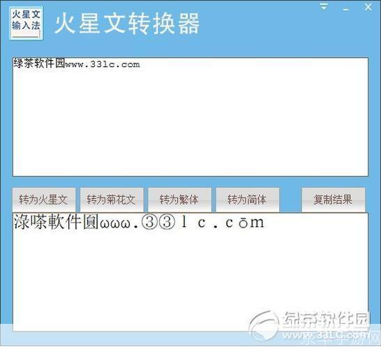 火星文转换器的使用指南