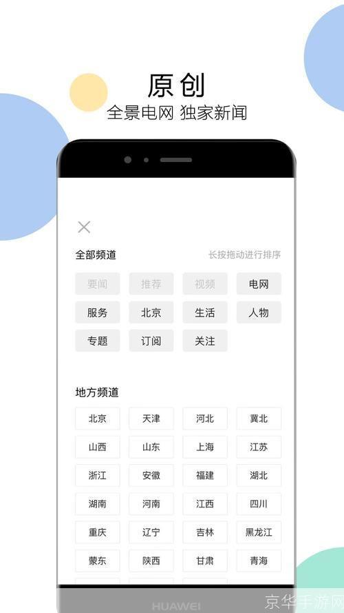 如何安装和使用电网头条APP