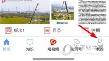 如何安装和使用电网头条APP