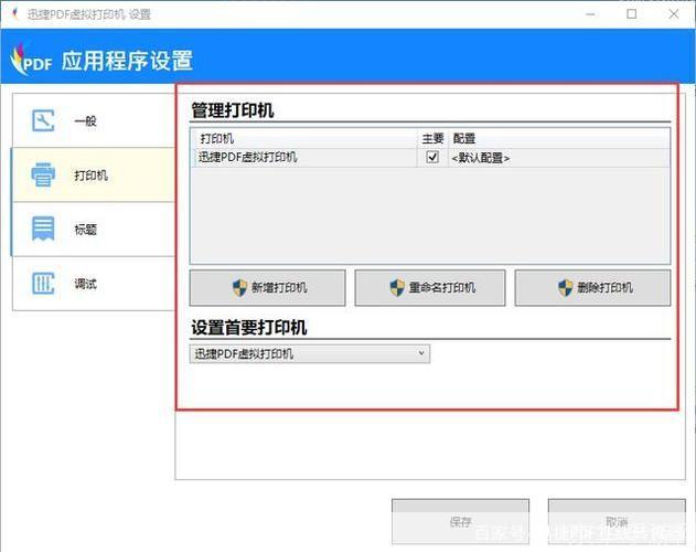 虚拟打印机的使用方法详解