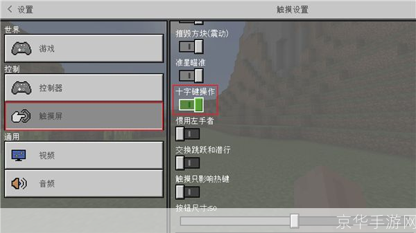我的世界怎么用手机版: 我的世界手机版入门指南