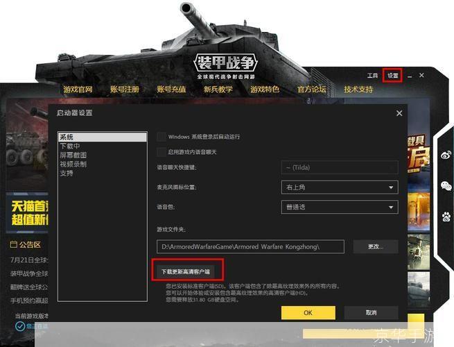 神曲登陆器的安装步骤详解