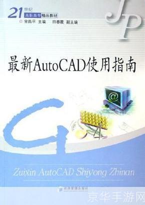 Autodesk软件使用指南