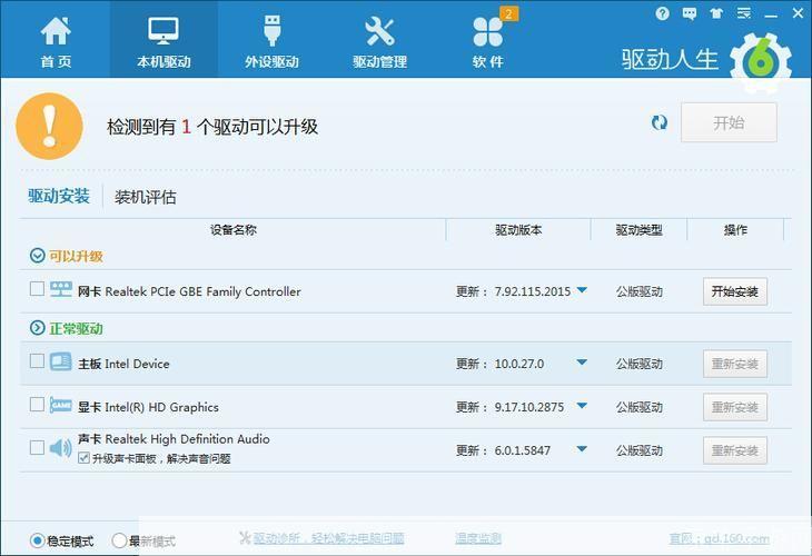 如何使用网卡驱动精灵2013官网进行网络驱动的安装与更新