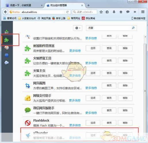 迅雷浏览器的使用方法详解