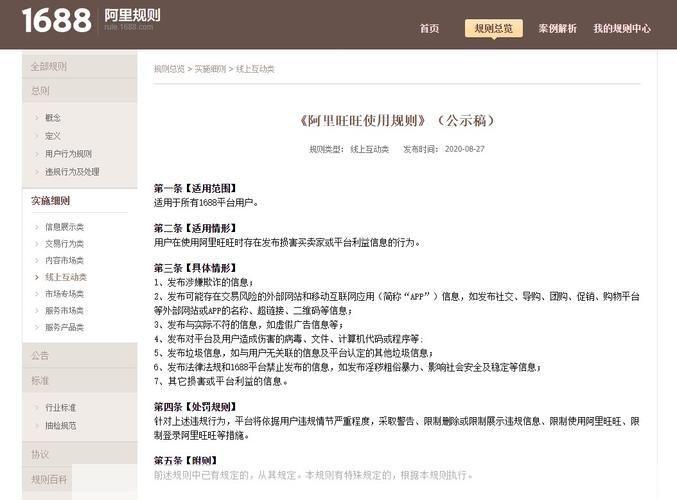 阿里旺旺官方使用指南:如何高效地与商家沟通