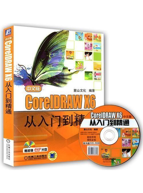 CorelDRAW 14基础教程:从入门到精通